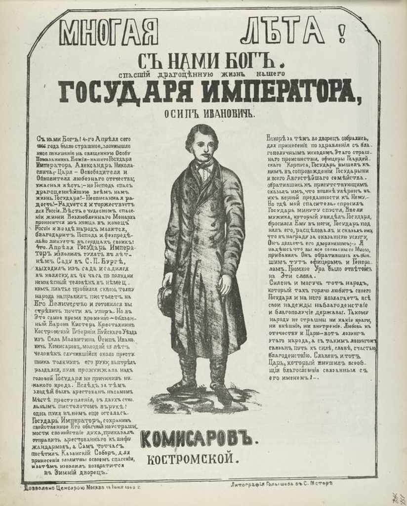 4. Листок посвященный Осипу Комиссарову. Источник aif.ru.jpeg