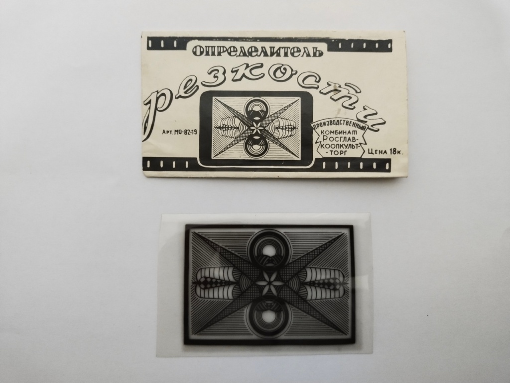 Определитель резкости с конвертом.jpg