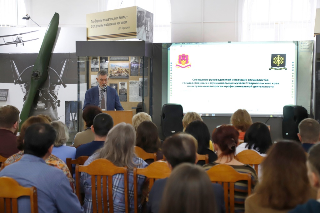 Совещание руководителей музеев Ставропольского края