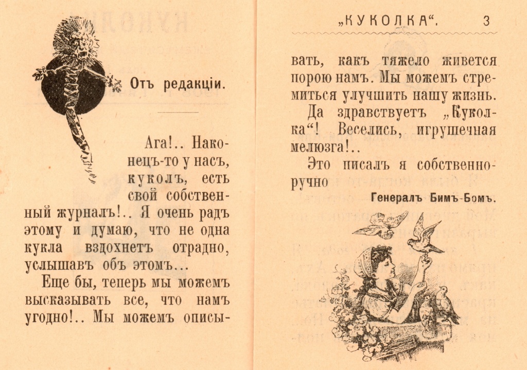 Журнал «Куколка»