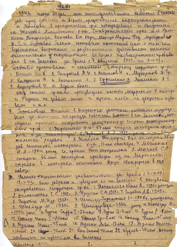 5.Акт составленный жителями ст. Зольской Аполлонского района. Июнь 1943 г..JPG