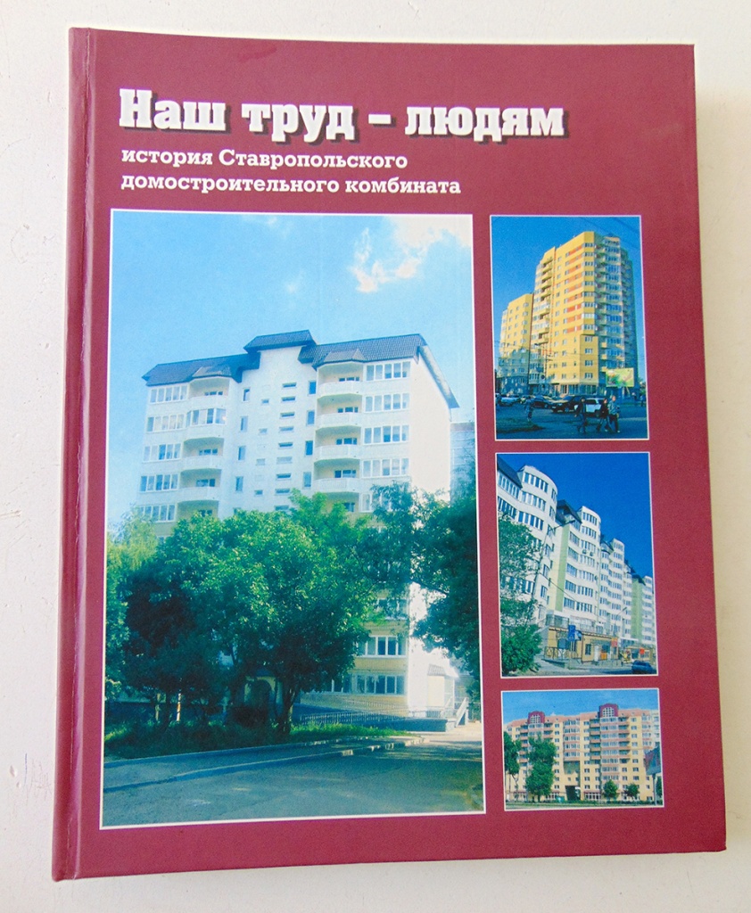 Фото 1 (книга ДСК).JPG