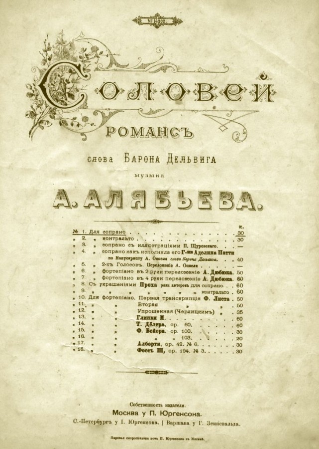Романс Соловей. Источник wikipedia.org.jpg