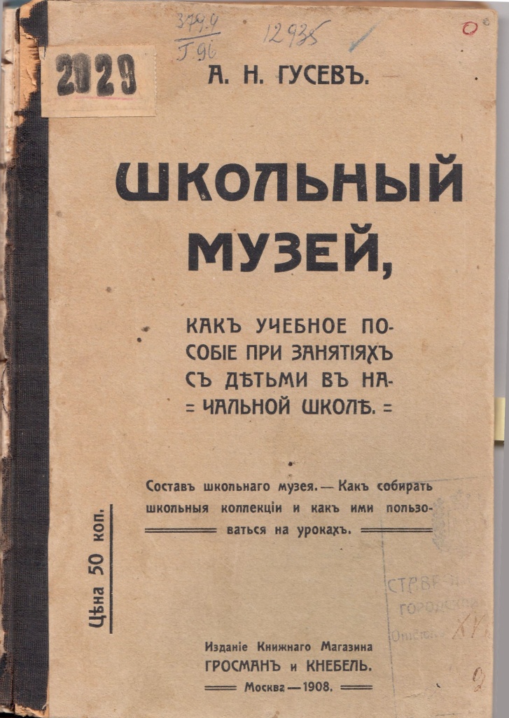 фото 6 Книга А.Н. Гусева. Из фондов Ставропольского музея-заповедника.jpg