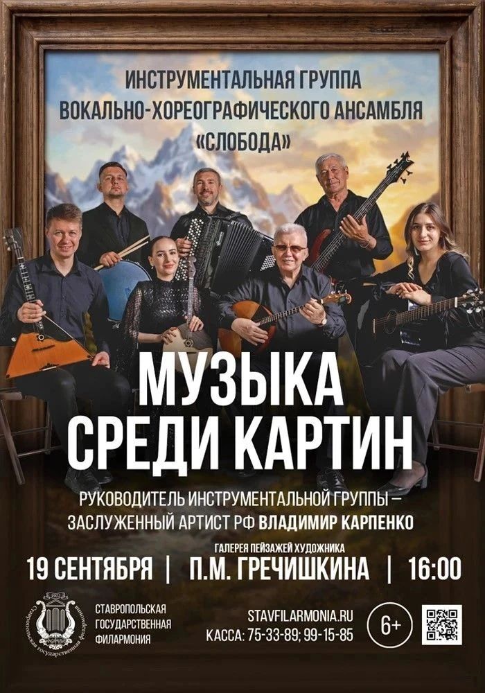Концерт «Музыка среди картин»