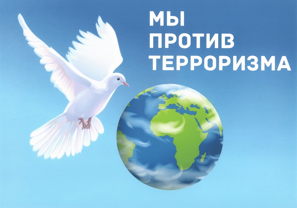 Марафон плакатов «Мы против экстремизма! Нет терроризму!»