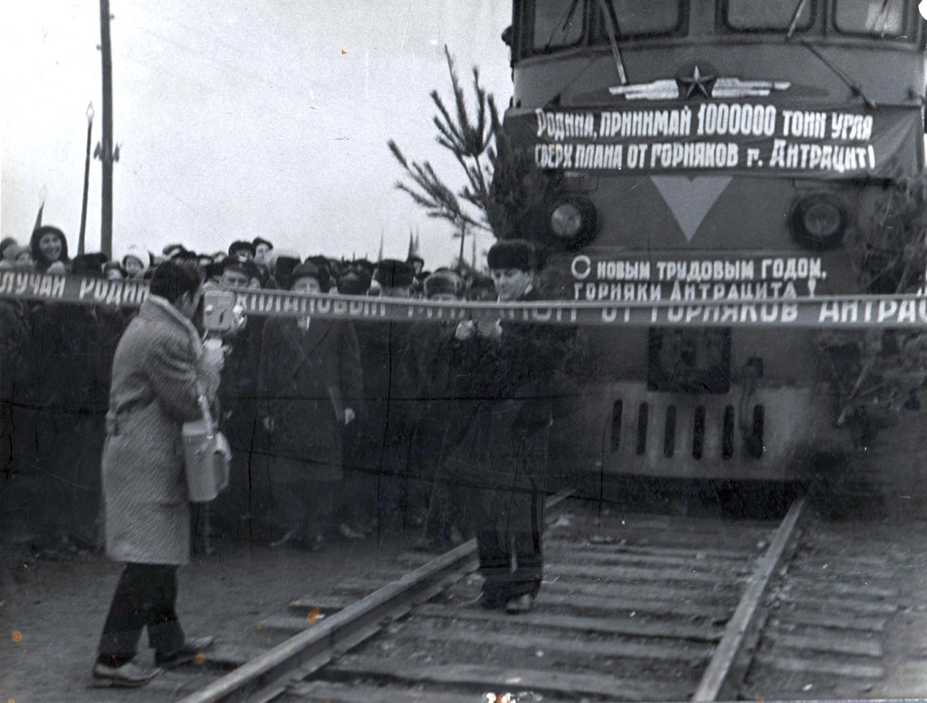 отправка состава с 1 мил. тонн угля сверхплана..jpg