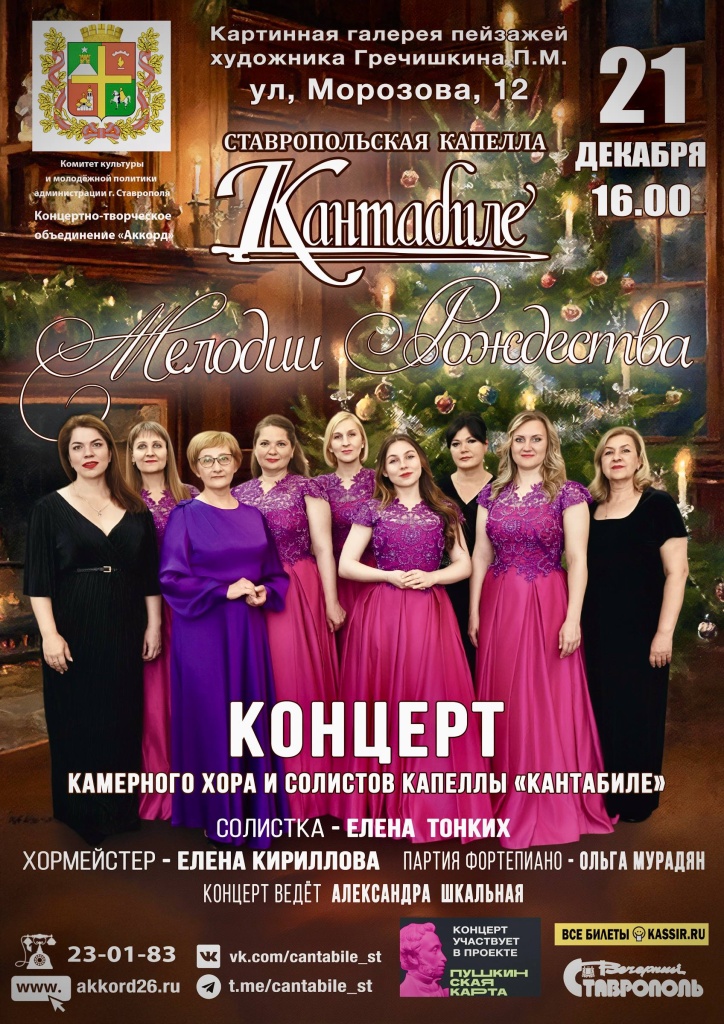 Концерт «Мелодии Рождества»