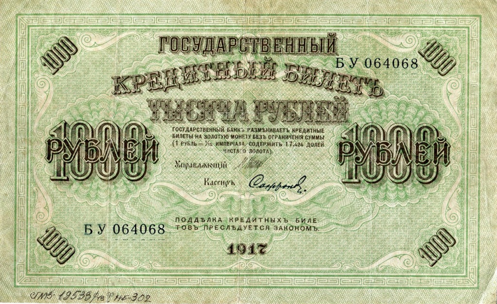 4. 1000 рублей 1917 г..jpg