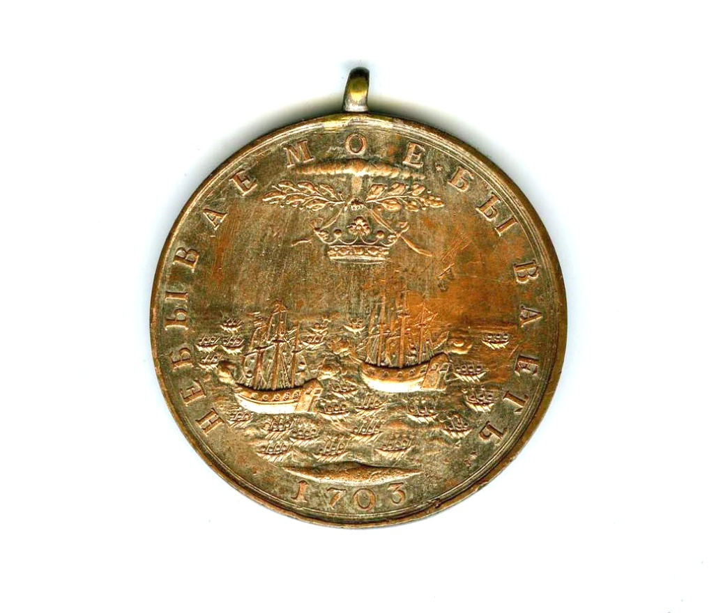 Медаль «Небываемое бывает»