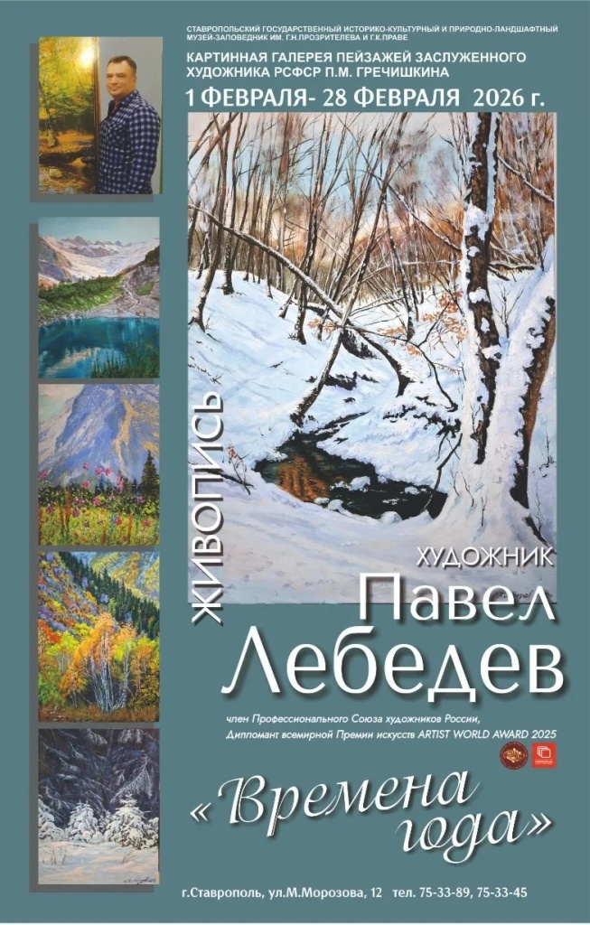 Выставка «Времена года»