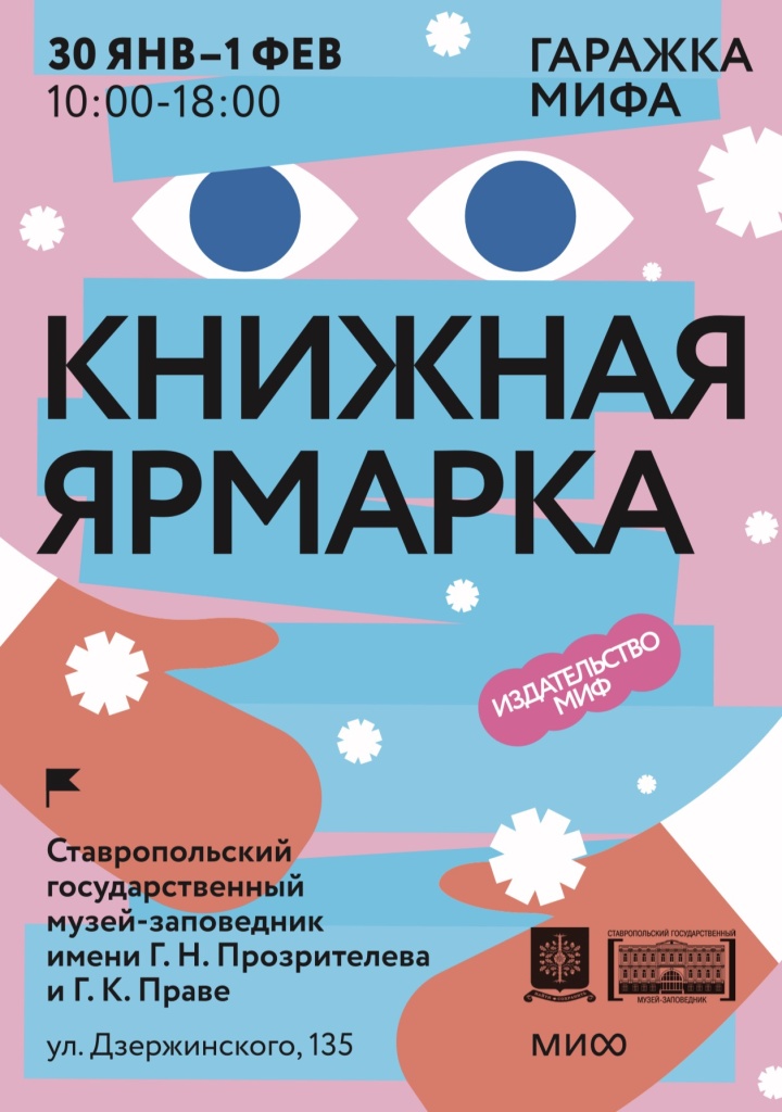 Книжная ярмарка «Гаражка МИФа»