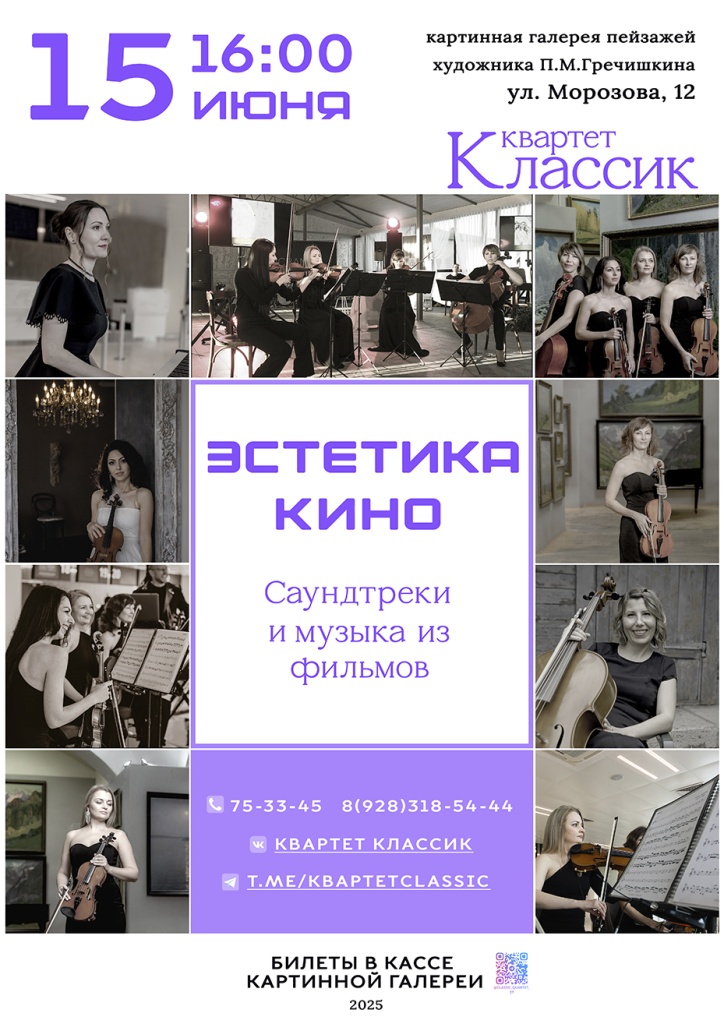Концерт «Эстетика кино»