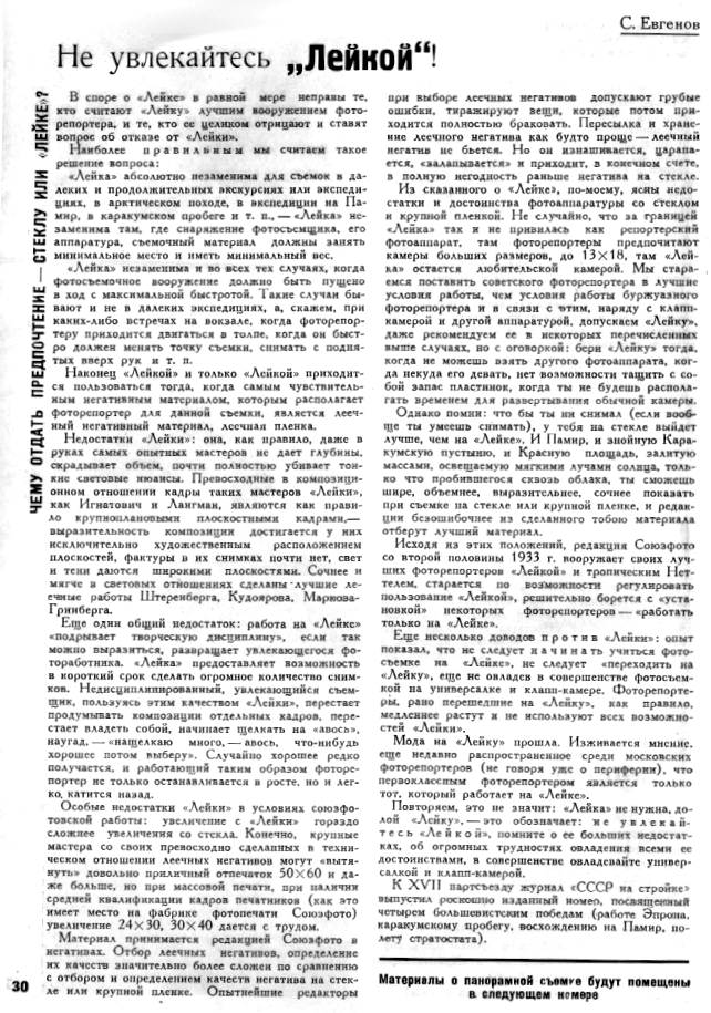 Статья в журнале Советское фото 1 1934 г..png