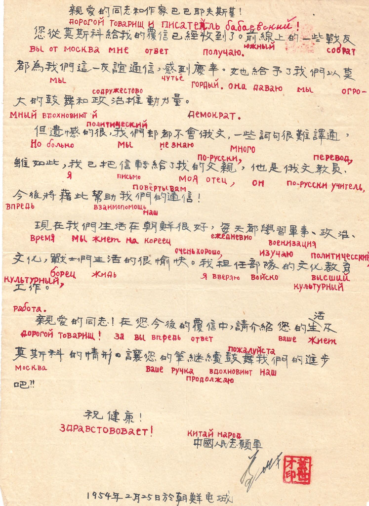 6 Письмо С.П. Бабаевскому от зарубежных читателей (на китайском языке).jpg