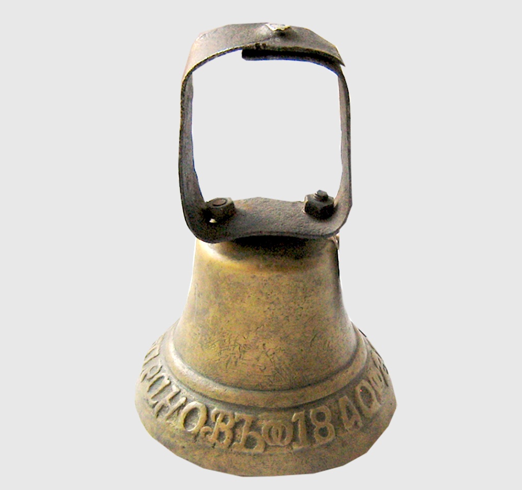 Фото 3а Колокольчик из желтой меди. 1840 г. Из фондов Ставропольского музея-заповедника.jpg