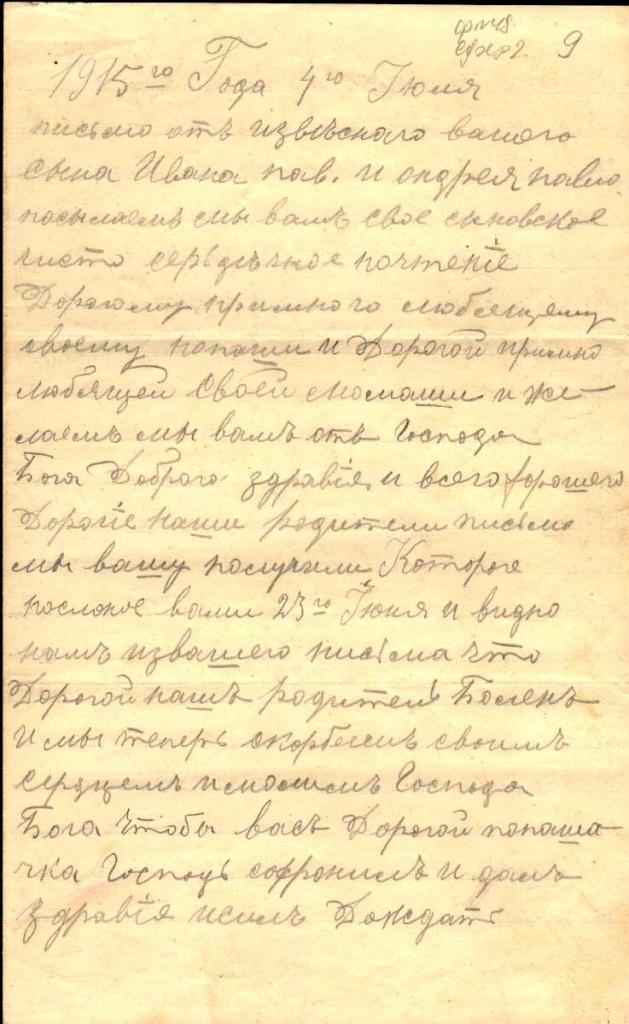 7а.Письмо с форонта родителям от братьев Ивана и Андрея братьев Козловых. 1915 год..jpg