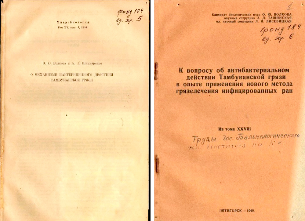 Научные статьи о тамбуканской грязи. 1940-е гг..jpg