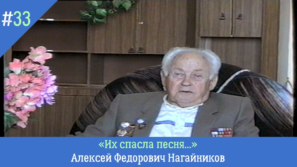 Голоса из прошлого. «Их спасла песня...»