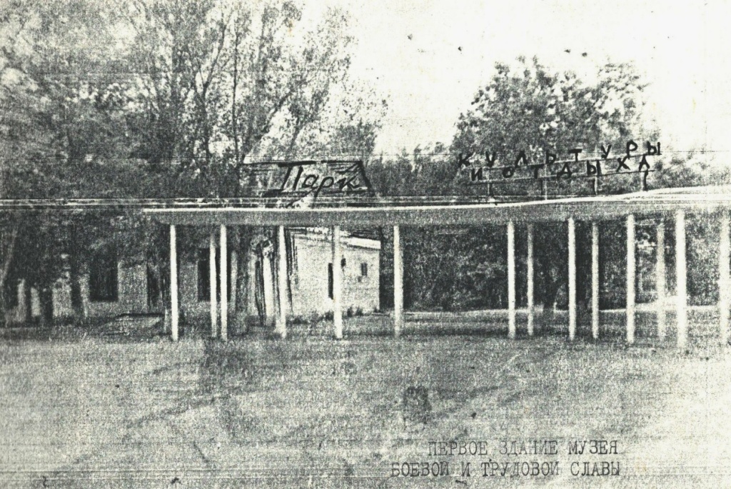 Первое здание музея боевой и трудовой славы.jpg