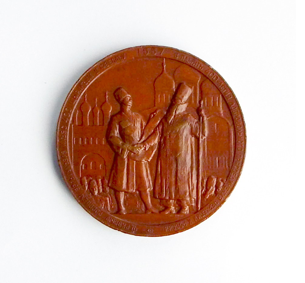 1. Медаль Присоединение Черкесии к России. СГМЗоф 14715.JPG