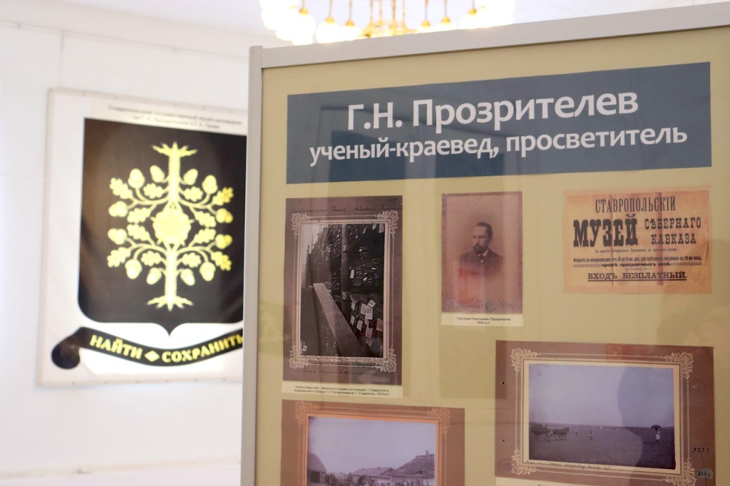 Выставка «Григорий Николаевич Прозрителев – ученый-краевед, просветитель»
