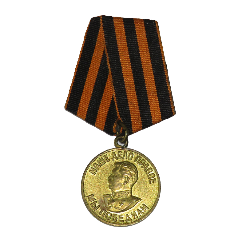 6. Медаль. За победу над Германией в Великой Отечественной войне 1941-1945гг..JPG