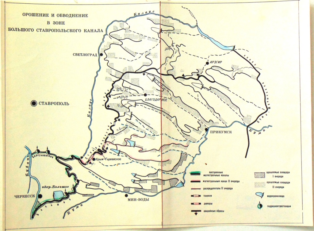 Схема орошения и обводнения в зоне Большого Ставропольского канала. 2-я половина XX в. Из фондов Ставропольского музея-заповедника.JPG