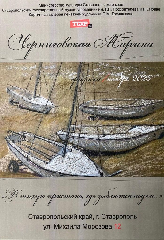 Выставка «В тихую пристань, где зыблются лодки…»