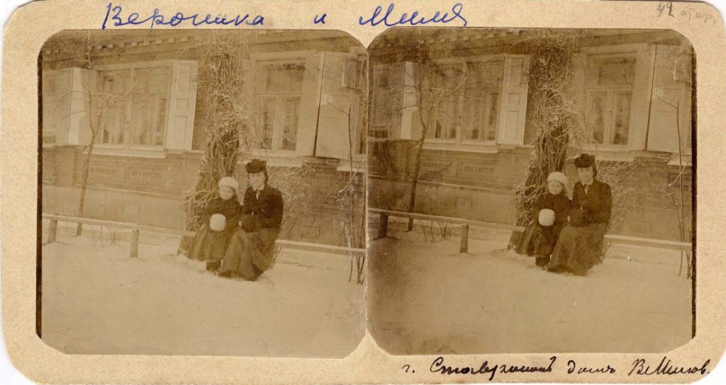 Стереоскопические фото на паспарту. Дочери В.Ф. Миловидова Вероника и Мелитина на скамейке перед домом. Из фондов Ставропольского музея-заповедника.JPG