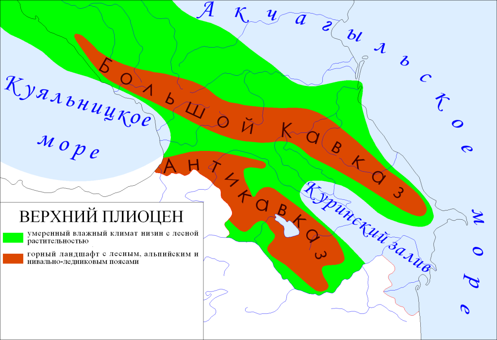 Кавказ. Верхний плиоцен (около 26 млн лет назад). Источник wikipedia.org.png