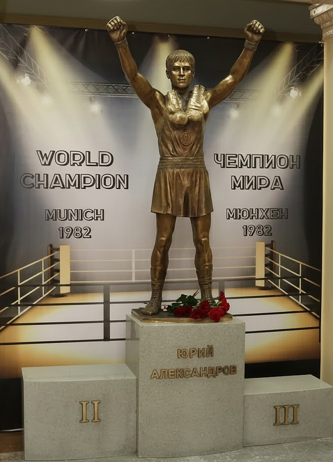 Памятник чемпиону мира по боксу Юрию Александрову. Скульптор - Д.В. Смирнов. Источник фото oms.ru.jpg