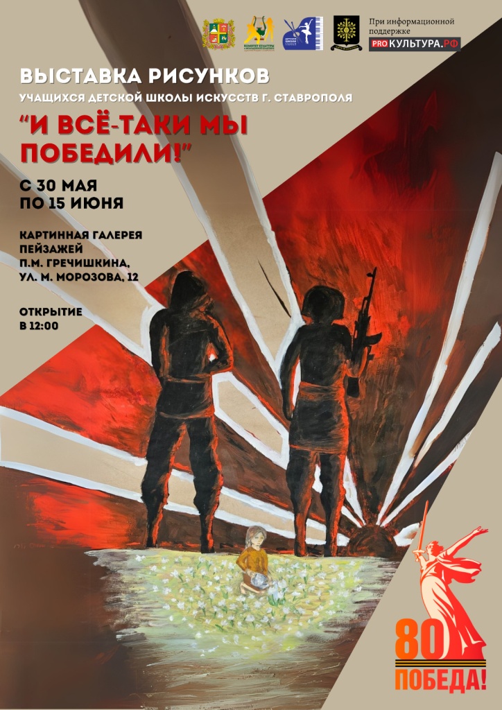 Выставка «И всё-таки мы победили!»