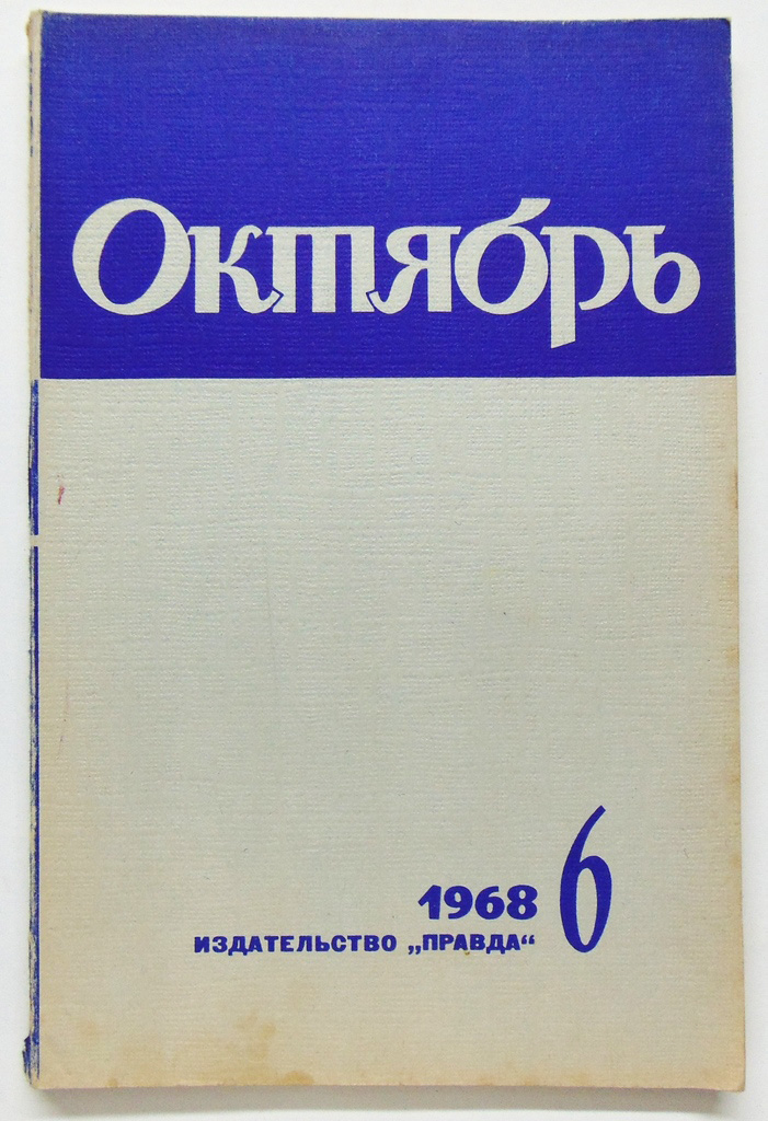 3 Первая публикация романа Молоко волчицы.JPG