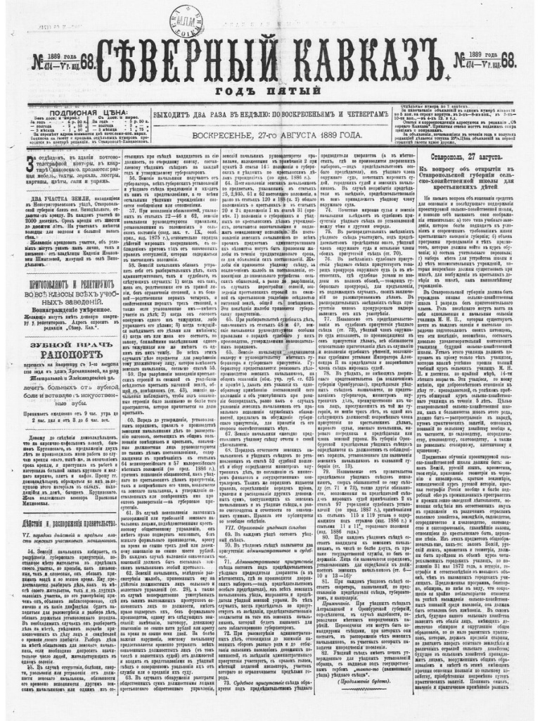 Газета Сев. Каз. за 1889 г. со ст. Твалчрелидзе.jpg
