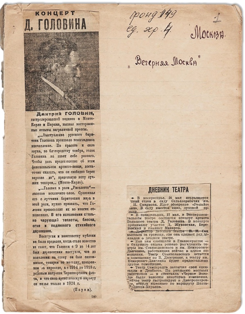 8. Личная тетрадь Д.Д. Головина с газетными выдержками.jpg