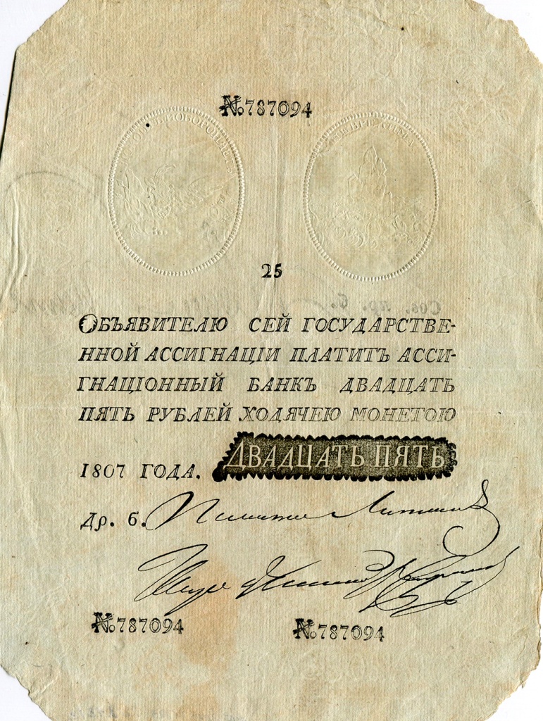 2. Первые ассигнации..jpg