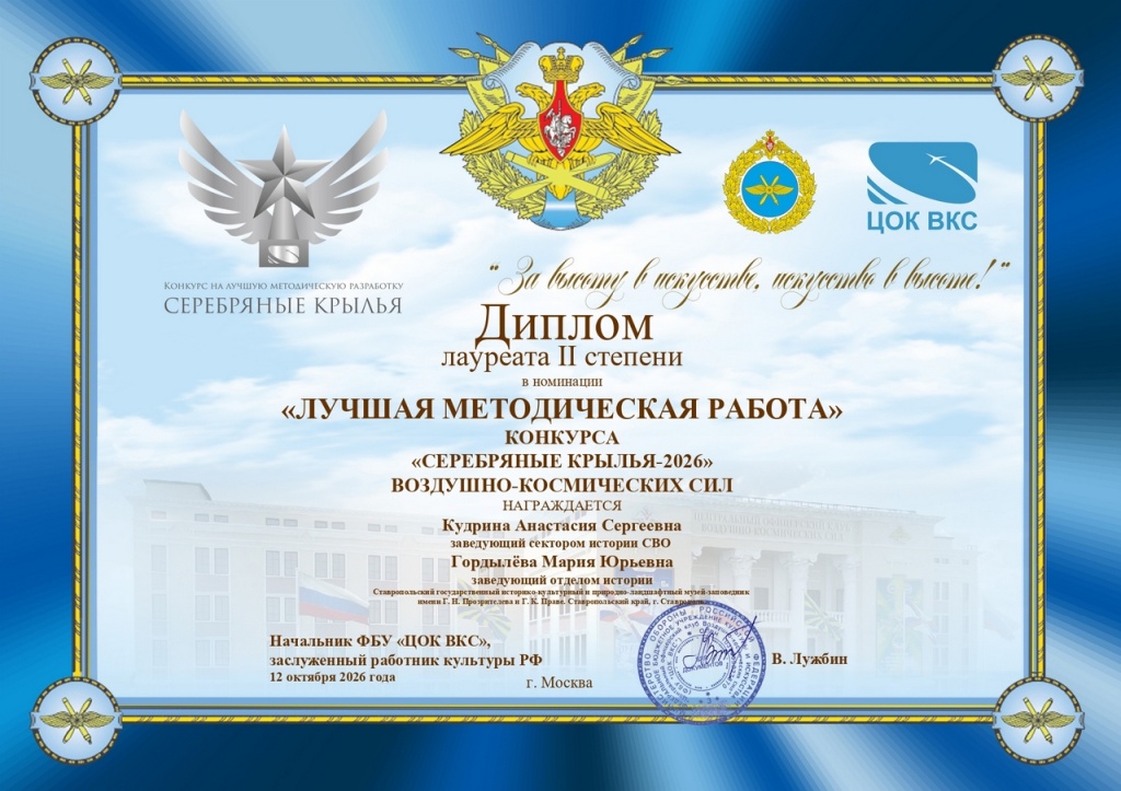 Награда конкурса «Серебряные крылья-2026»