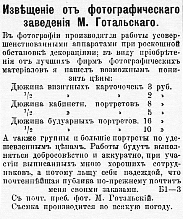 Фото 2 Объявление 1893 года..jpg