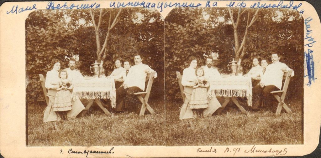 Стереоскопическая двойная групповая фотография семьи В.Ф. Миловидова в саду дома за самоваром. Начало XX в. Из фондов Ставропольского музея-заповедника.jpg
