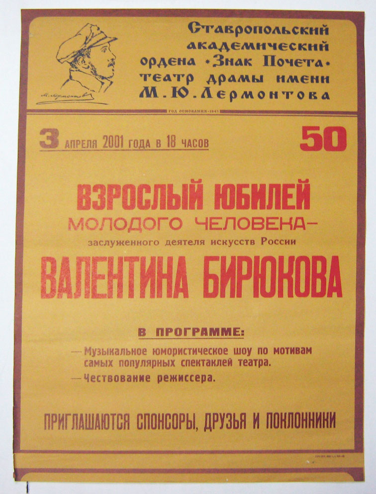 4 Афиша Ставропольского академического театра драмы им. М.Ю.Лермонтова. 2001 г. Из фондов Ставропольского музея-заповедника.JPG