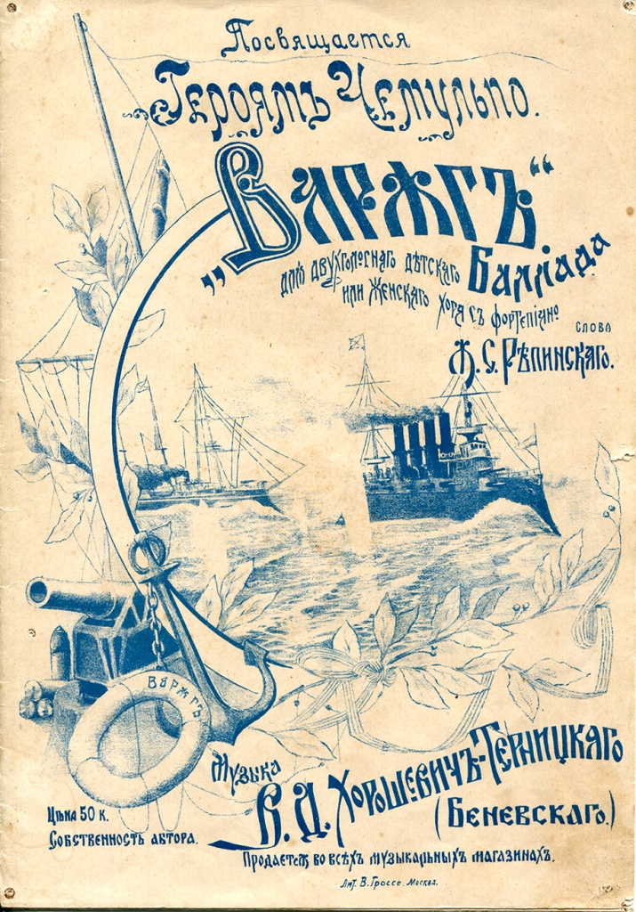 обложка ноты баллады Варяг.jpg