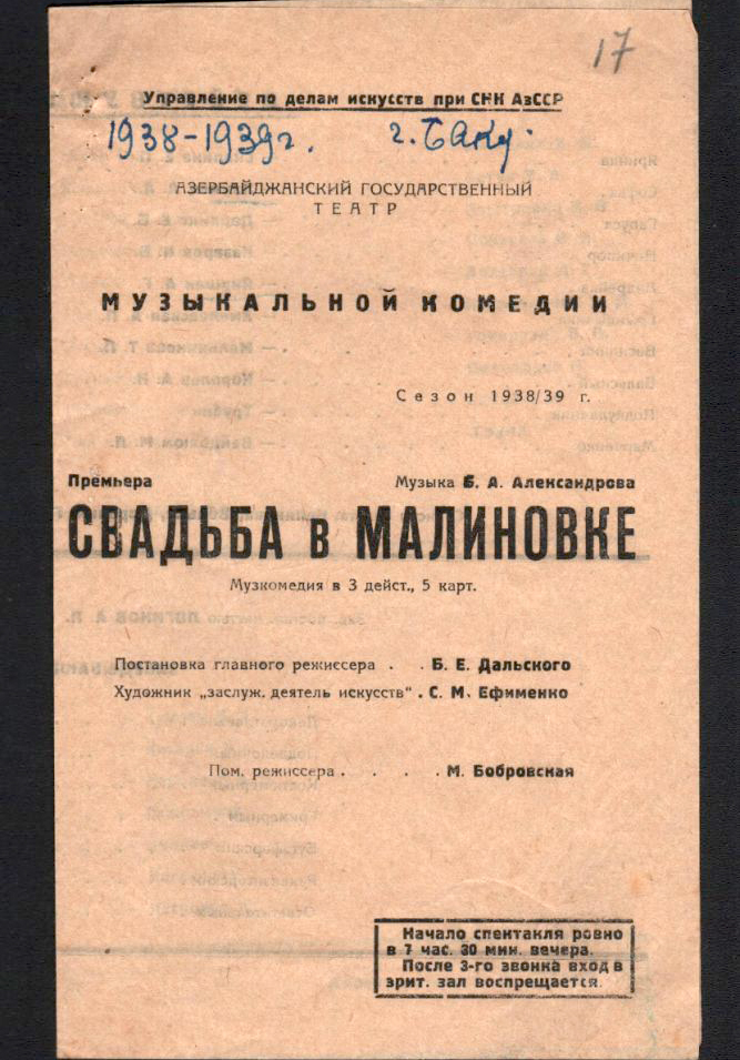 03 Программа спектакля разных театров страны с участием артистов Лаумец А.А. и Янушек. Театральные сезоны 1935-1941 г.г..jpeg