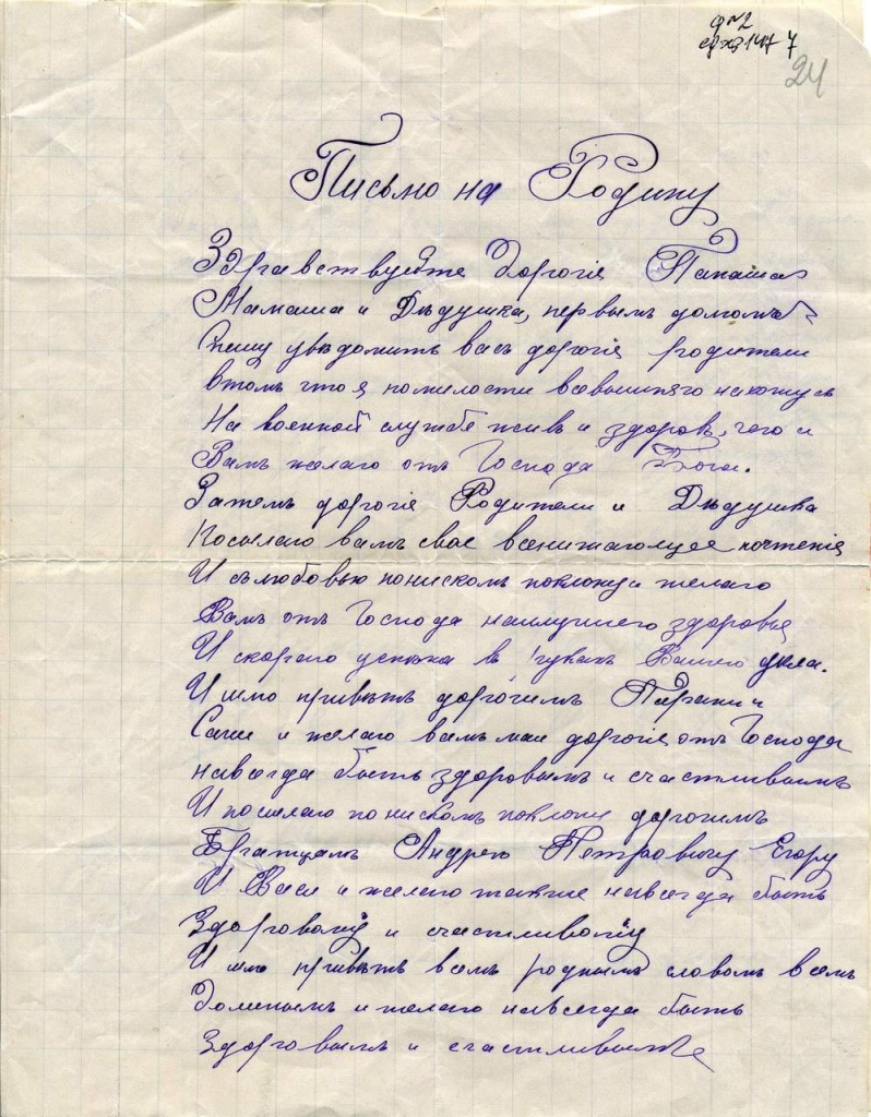9. письмо солдата Михаила Петровича Черкасова своим родителям. 8 февраля 1916 года.JPG