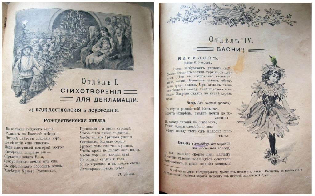 «Школьный праздник «Рождественская ёлка» Клавдии Лукашевич