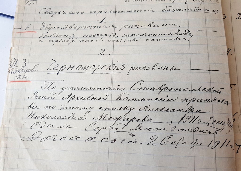 5. Запись А.Н. Можаровой в Книге поступлений Музея Северного Кавказа. г. Ставрополь 1911 г..jpg