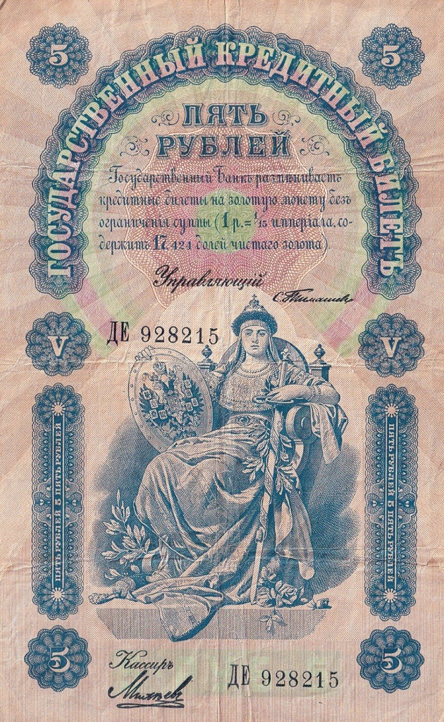 6. Орловская печать на банкнотах..jpg