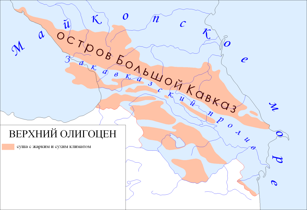 Кавказ. Верхний олигоцен (около 25 млн лет назад). Источник wikipedia.org.png
