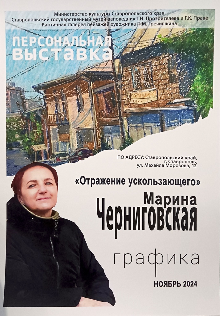 Выставка «Отражение ускользающего»