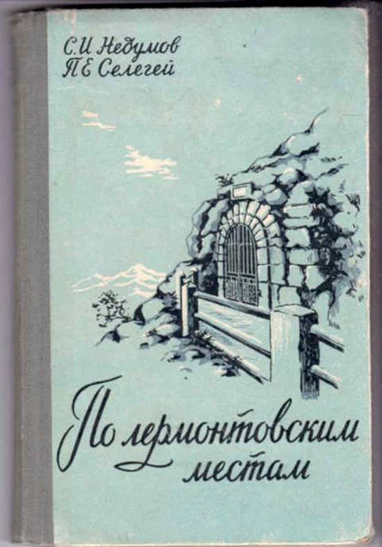 Путеводитель По Лермонт. местам.jpg